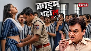 Download lagu जेल के अंदर का घिनौना खेल! महिला कैदियों के साथ शर्मनाक हरकत! || CRIME PATROL || New Episode 2025 mp3