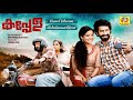 Kappela Official Audio Jukebox Anna Ben Roshan Mathew Sreenath Bhasi Muhammad Musthafa