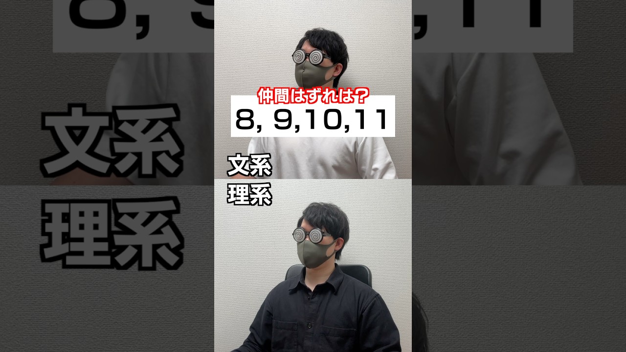 文系か理系か一瞬でわかる質問#shorts
