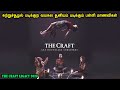 சுற்றுச்சூழல் படிக்குற வயசுல சூனியம�