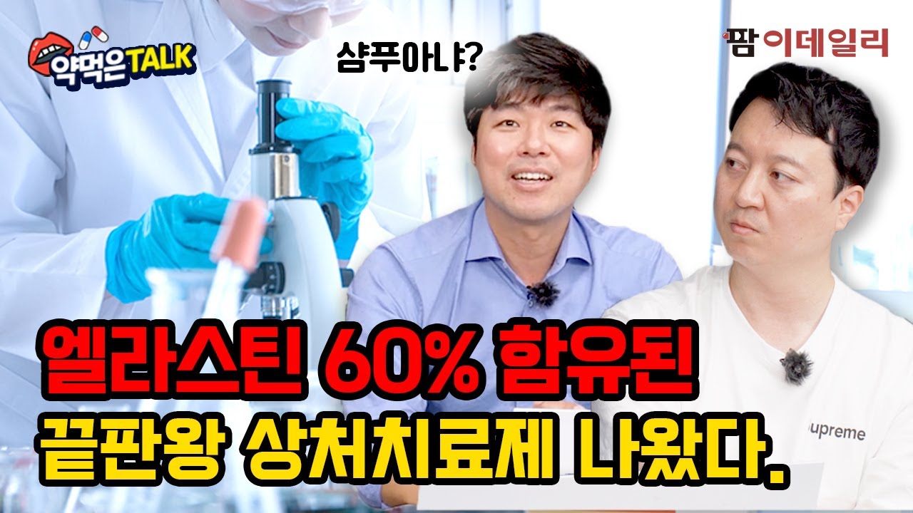 피부가 바로 재생되는 상처치료제 끝판왕 #티앤알바이오팹