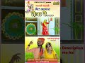 Tejaji Song काई सुतो सुखभर नींद तेजा रे Gazyo Jeth Ashad