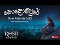 Kolompure Nuba Inna Isawwe Remake 2025 කොළොම්පුරේ නුබ ඉන්න ඉස�