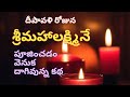 Why We All Celebrate Diwali SRI MAHALAXMI Pooja Story AADHITV