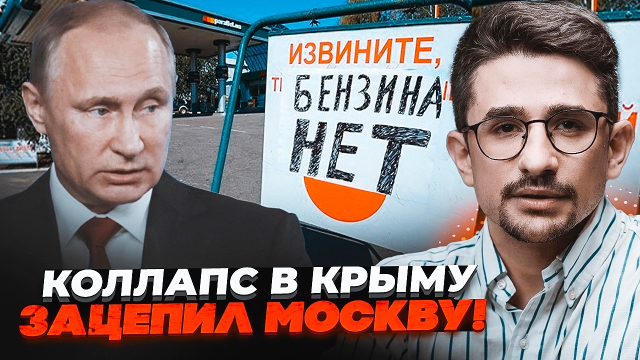 💥ЗАПРАВКИ МОСКВИ СПОРОЖНІЛИ! Бензин видають ЗА ТАЛОНАМИ. Крим повністю ЗНЕ?