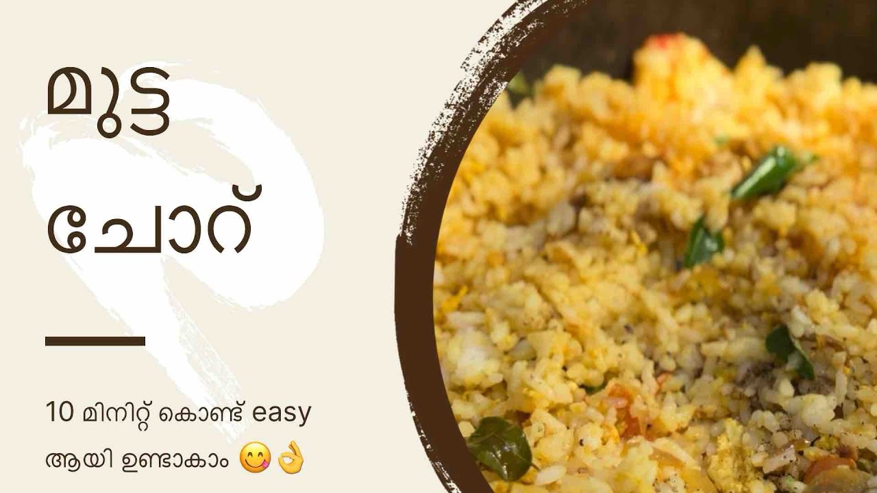 10 മിനിറ്റ് കൊണ്ട് മുട്ട ചോറ് ready😋#food #easyrecipe #foodie #cooking #trending #youtube #lunchtime