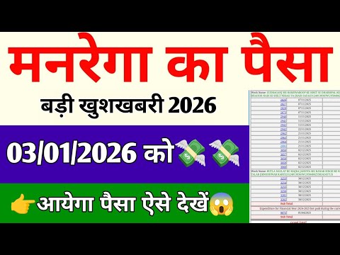 How to MNREGA New Update 2026 || When will MNREGA money come? Why is MNREGA money not coming?