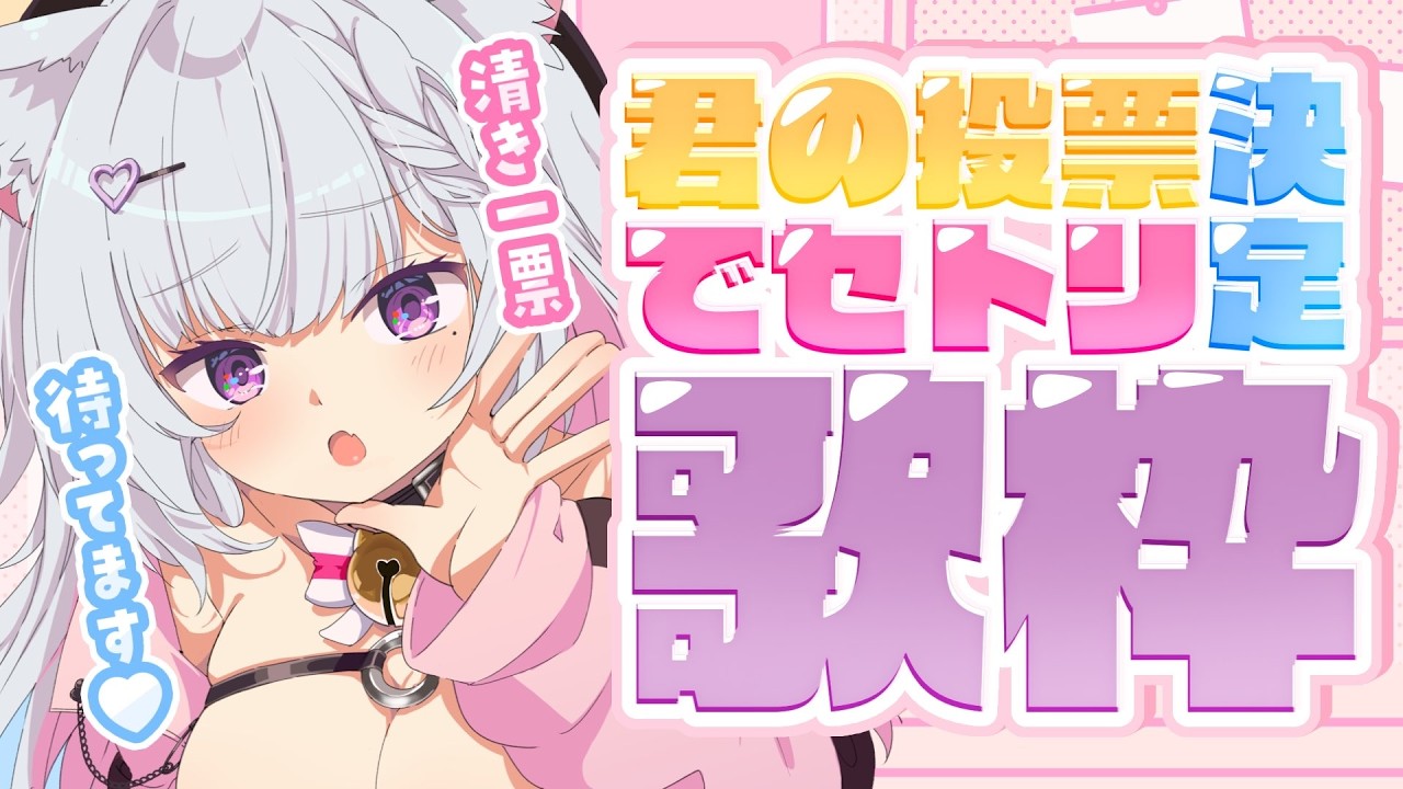 【 歌枠 】歌声最強ねこが君が選択した歌を歌っていくそうです！！　 初見さん待ってる～！
