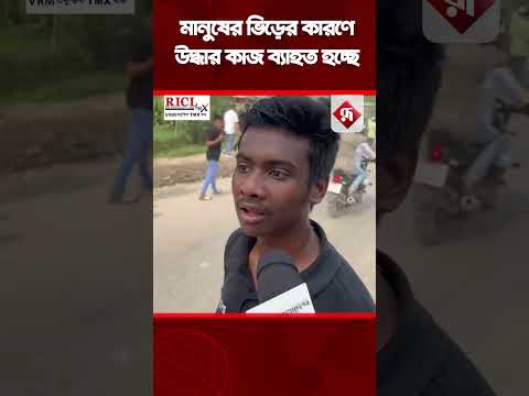 মানুষের ভিড়ের কারণে উদ্ধার কাজ ব্যাহত হচ্ছে #shorts #shortsvedio #dhakanews #jetplane #news