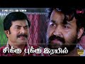சிக்கு புக்கு ரேயில் Tamil Action Movie Mammootty Mohanlal Santo