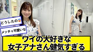 皆藤愛子、松葉杖姿で骨折を報告 「左足以外はとても元気です」【ネットの反応】#美女bra