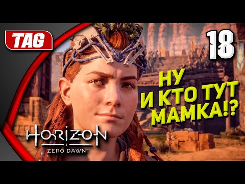Horizon zero великие тайны земли восстановите
