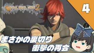 【アバタールチューナー2（ＰＳ２）】PS2屈指の名作RPGの続編を初見で味わうゆっくり実況＃4