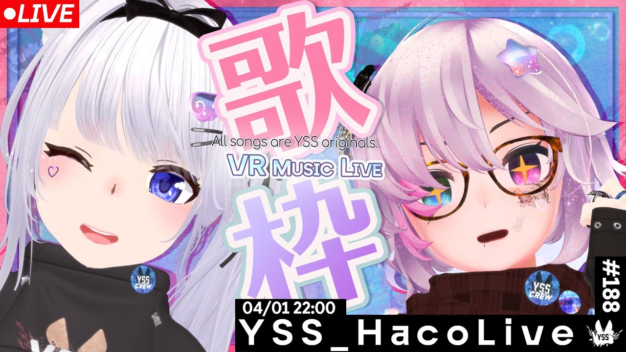 【#歌枠 /VR音楽ライブ】YSS HacoLive #188/Singing Stream【Vtuber】[ #YSS_VRC ]