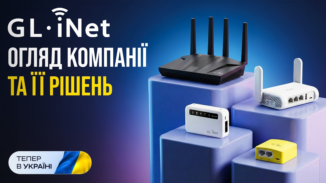 Історія GL.iNet – як бренд роутерів для ентузіастів став лідером VPN-рішень