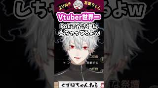 Vtuber世界一 #葛葉 #vtuber #切り抜き #にじさんじ