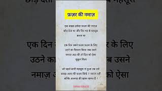 Download lagu Fajr Prayer #fblifestyle #allah #viral #muhammad #islamicvideo #islamicstatus #ytshorts #viralvideo mp3 Download lagu Fajr Prayer #fblifestyle #allah #viral #muhammad #islamicvideo #islamicstatus #ytshorts #viralvideo mp3