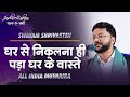 Swayam Shrivastav All India Mushaira Part 1 Jashn E Zabaan Edition 3 Raipur CG