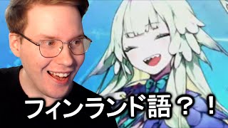 [閒聊] 聽芬蘭FGO實況主介紹婁希