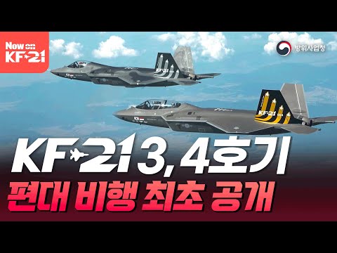 KF-21 3,4호기 편대비행