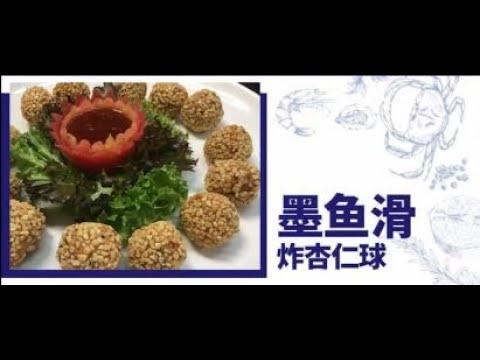 Nikudo Seafood 5 Stars Recipe(EN) : Fried cuttlefish almond ball