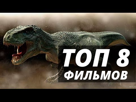 8 Фильмов похожих на  "Терра Нова 2011". Фильмы про динозавров и выживание