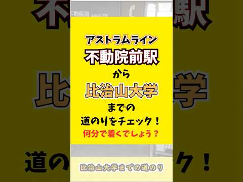 8/1月・8/31はオープンキャンパス！比治山大学までの道のりを確認しよう！