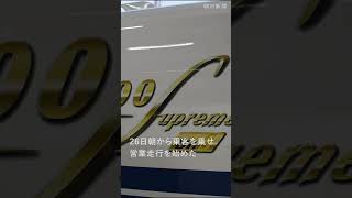 ドクターイエローの後継「ドクターS」がデビュー　東海道・山陽新幹線の点検車両　#shorts #ドクターイエロー #点検 #最新 #新幹線