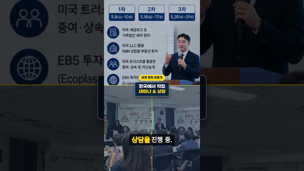 미국 세금·부동산·이민까지… 한 번에 다루는 조직이 한국에 생겼다
