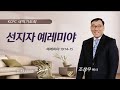 예레미야 19 14 15 선지자 예레미야 조상우 목사 8 14 2023