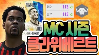 육각형 스트라이커 MC 클라위베르트 후기