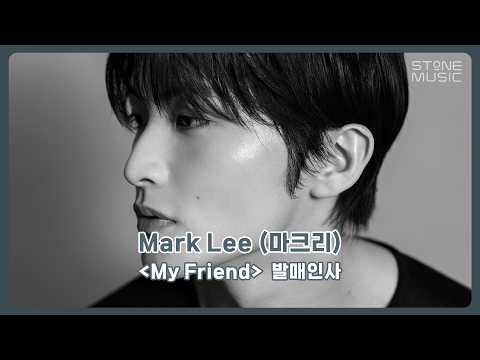 [💛발매 인사 영상] Mark Lee (마크리) - My Friend｜STONE MUSIC+