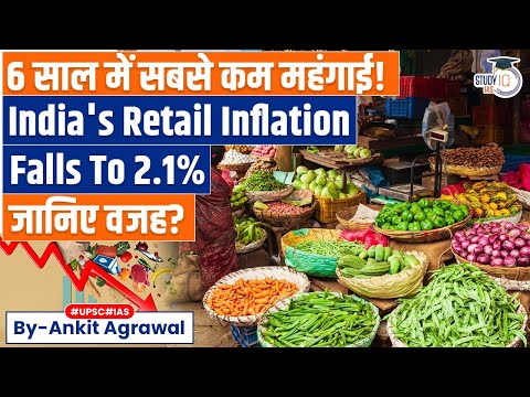 Deflation in Food Items | Retail inflation slips to multi-year low | Ankit Agrawal Study IQ