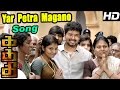Kaththi | Yar Petra Magano Song | The Court verdict is favour of villagers | Vijay Emotional scene