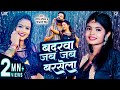 Video बदरवा जब जब बरसेला Shivani Singh Saurabh Royale New Bhojpuri Rom
