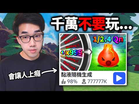 【有感筆電】我對 Roblox 黏液隨機生成的看法。買下全部的遊戲通行證，我可以抽到多稀有的史萊姆？【Slime RNG】
