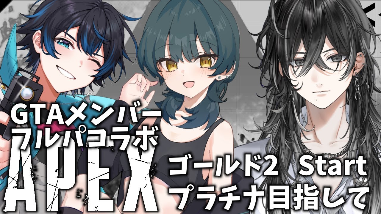 【APEX】知る人ぞ知るあのメンツでフルパ。【灰匁 禊/Kei Haime 】