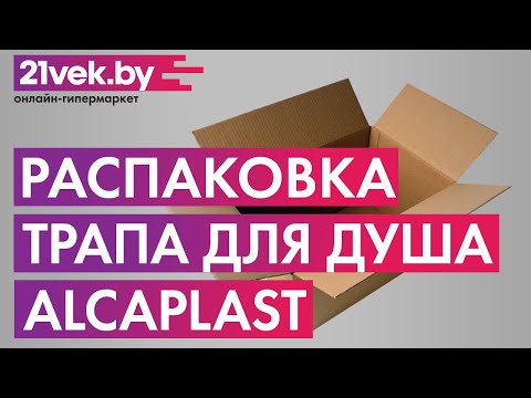 Миниатюра изображения товара Трап для душа Alcadrain APZ13-DOUBLE9-850 (с решеткой)