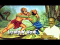 மாவீரன் வாலி இராமாயணம் நெல்லை கண்ணன்