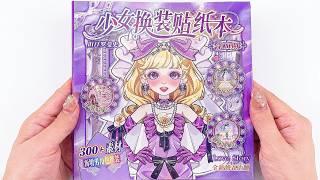 Download lagu Paper Doll Dress Up DIY ✨Girl's Dress-up Sticker Book Quiet Book mp3 Download lagu Paper Doll Dress Up DIY ✨Girl's Dress-up Sticker Book Quiet Book mp3