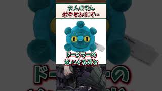 大人に成長した儒烏風亭らでんがポケモンセンターで購入したモノ【ReGLOSS ホロライブ 切り抜き】#Shorts