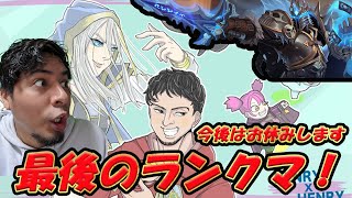 【来年からやめるので】最後のランクマ！！デスナイト60レべ行くぞ！