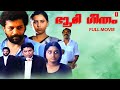Bhoomi Geetham Malayalam Full Movie Murali Geetha Kamal