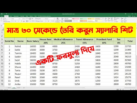 Salary Sheet in MS Excel Bangla Tutorial 2024
