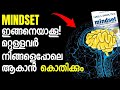 Growth Mindset🔥 | Powerful Motivation Malayalam Mindset Book By Carol Dweck