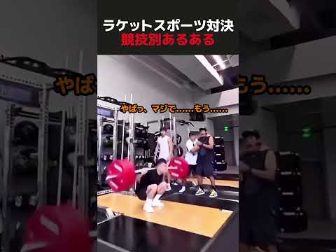 テニスvsバドミントンvsパデルvsピックルボール！競技別あるある！ #tennis