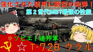 霊夢と魔理沙のWar Thunder陸戦記　Part１９