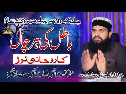 Jadoo Se Bachao