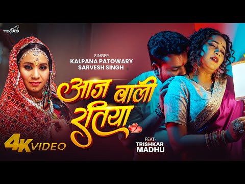 Aaj Wali Ratiya LYRICS – thumbnail