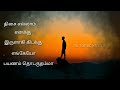 Thisai Ellam Enakku Nizhalini Nijam Ena Ram Movie Amma Song Status